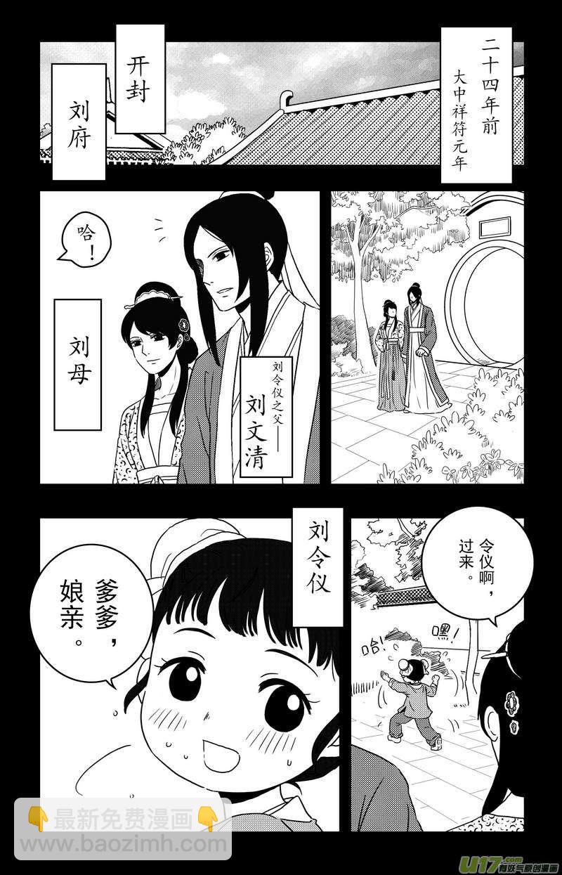 088 第七十章 刘令仪-第90话