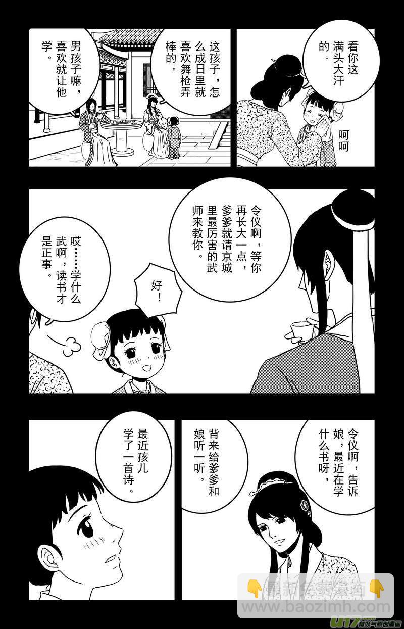 088 第七十章 刘令仪-第90话