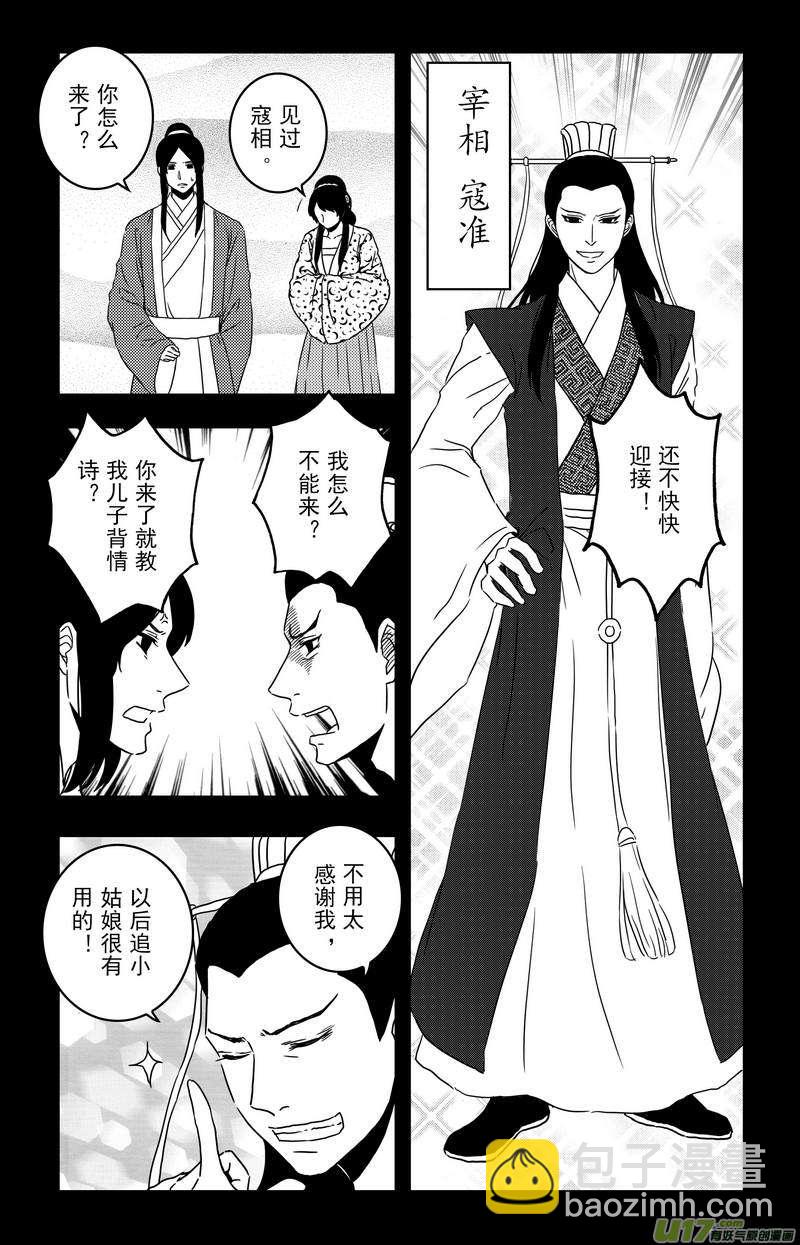 088 第七十章 刘令仪-第90话