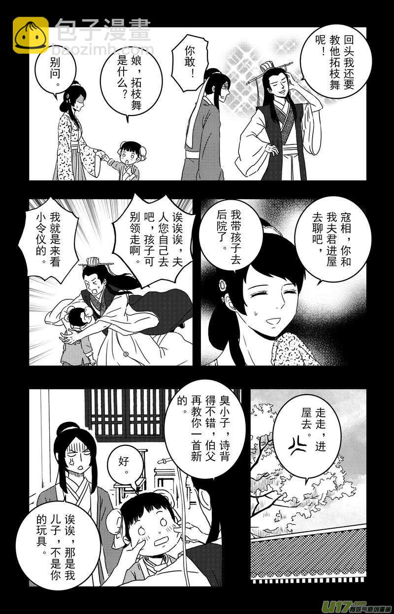 088 第七十章 刘令仪-第90话