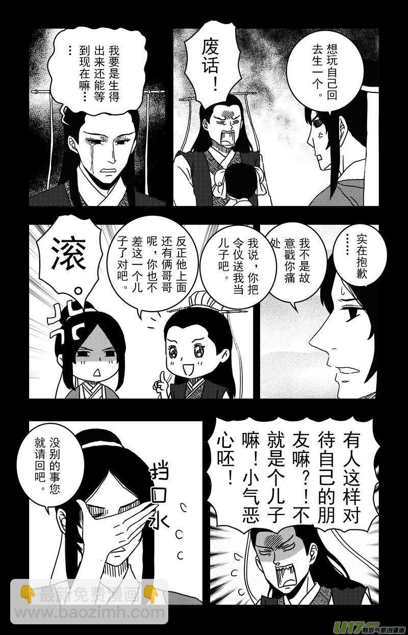 088 第七十章 刘令仪-第90话