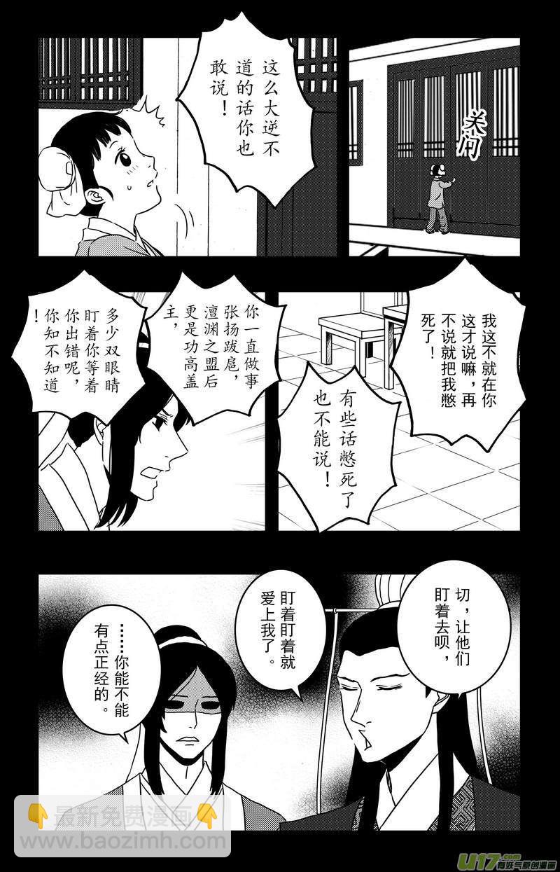 088 第七十章 刘令仪-第90话