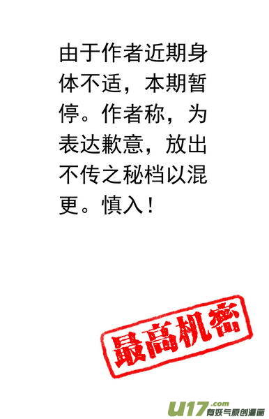 090 番外 绝密档案-第92话