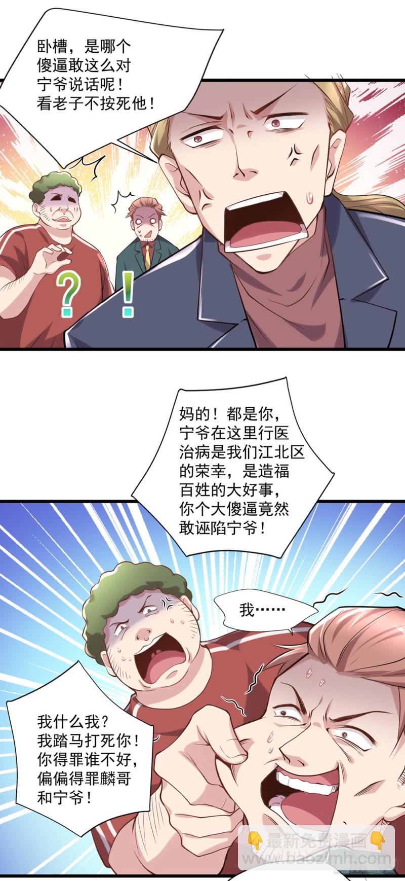 第19话 我马上滚-第20话