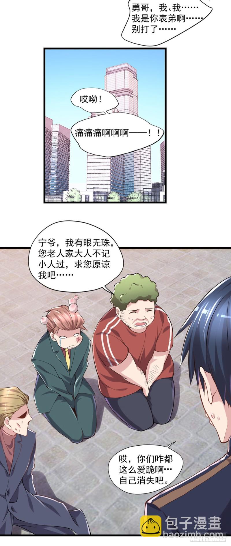 第19话 我马上滚-第20话