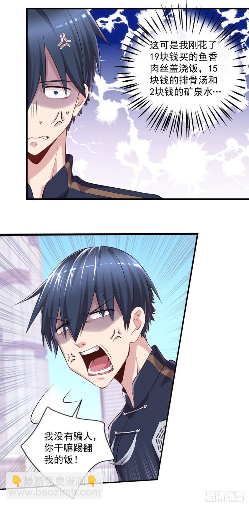 第19话 我马上滚-第20话