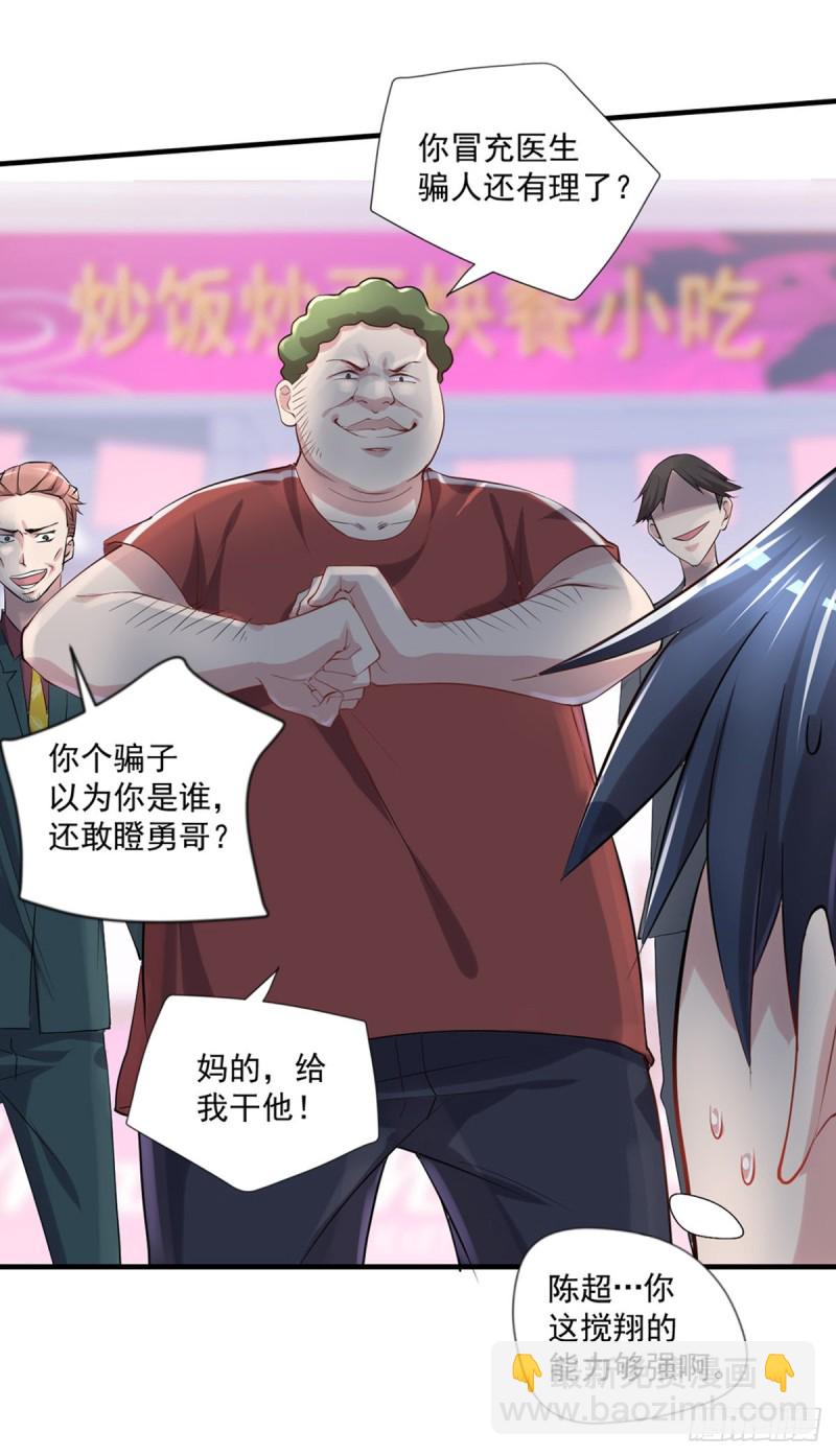 第19话 我马上滚-第20话