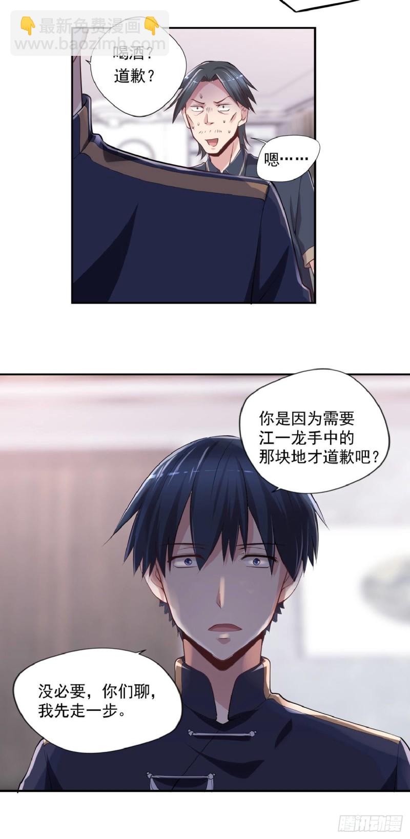 第23话 是不是活腻了？-第24话