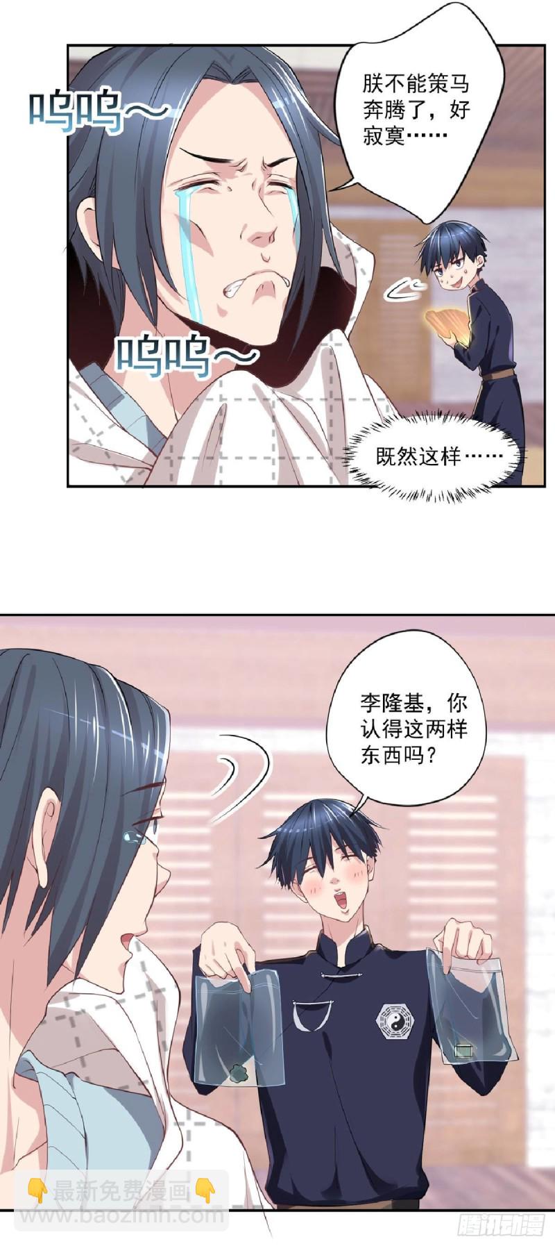 第23话 是不是活腻了？-第24话