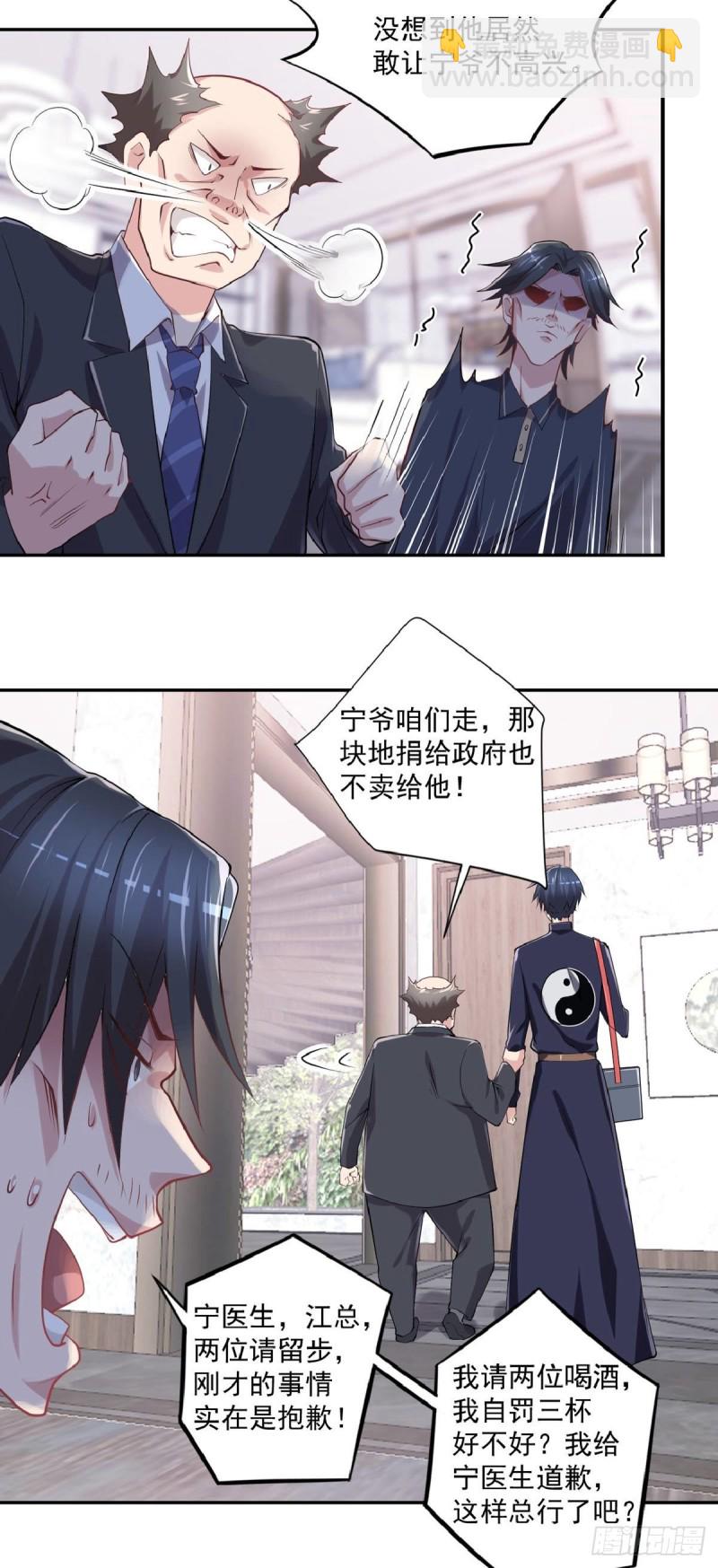 第23话 是不是活腻了？-第24话