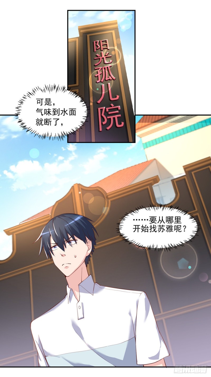 第25话 苏雅的下落-第26话