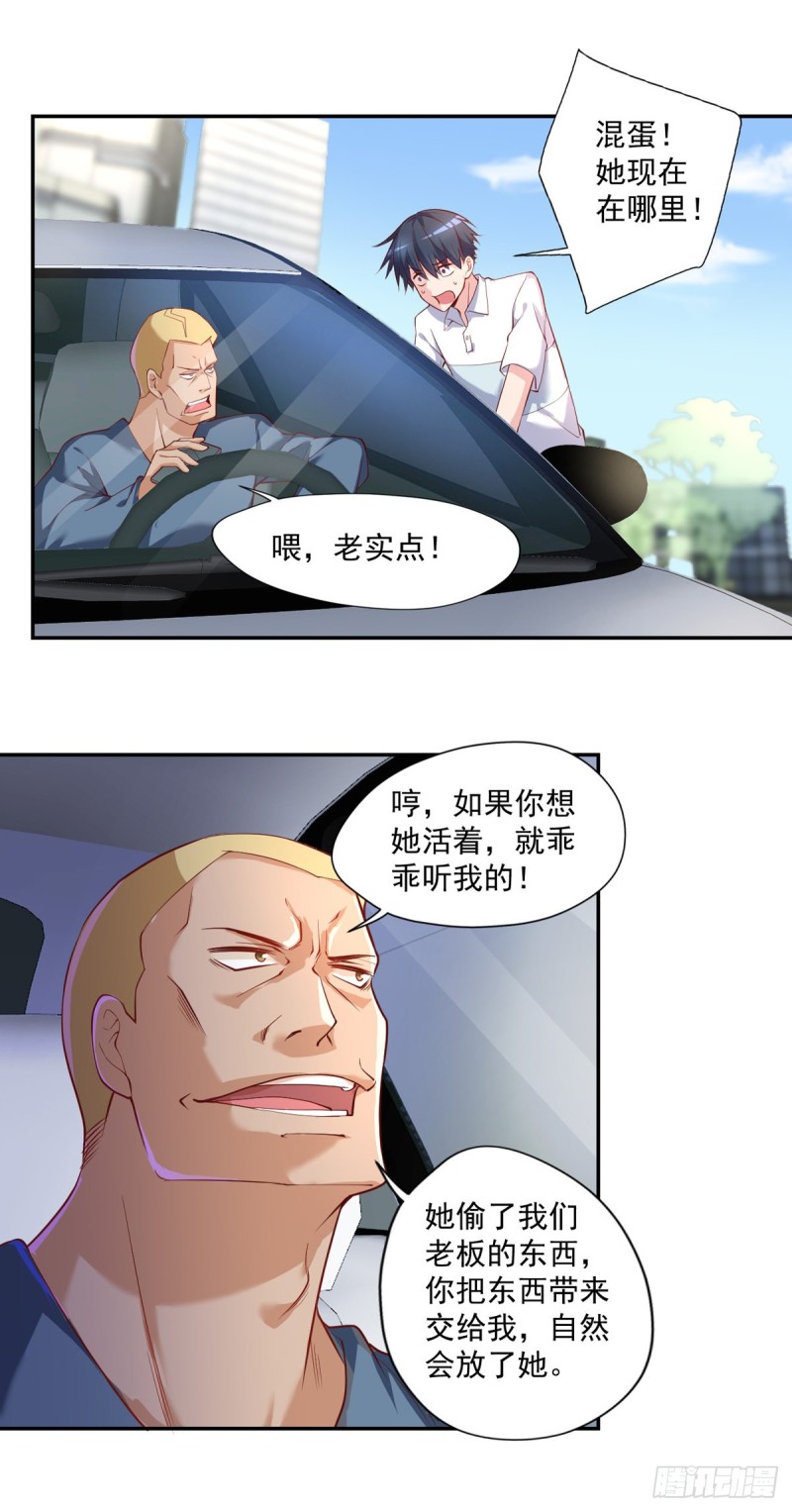 第25话 苏雅的下落-第26话