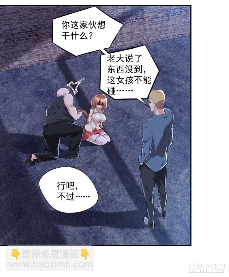 第25话 苏雅的下落-第26话