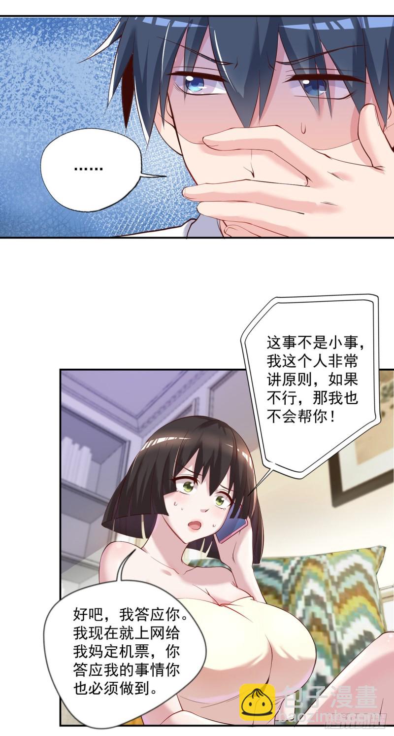 第25话 苏雅的下落-第26话