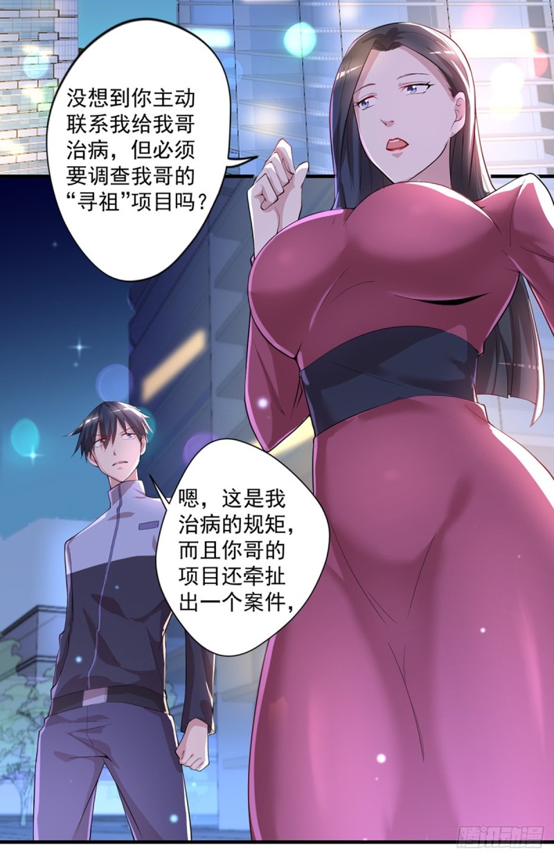 第27话 配合调查-第28话