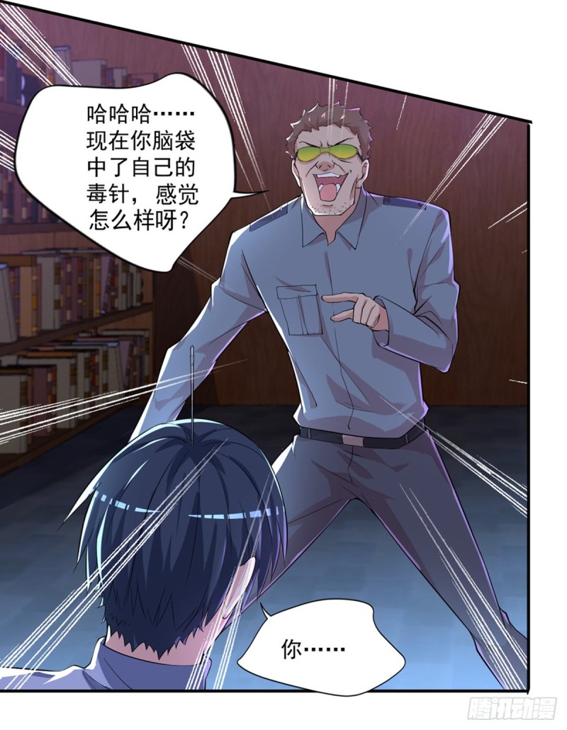 第29话  扎你脑门！-第30话