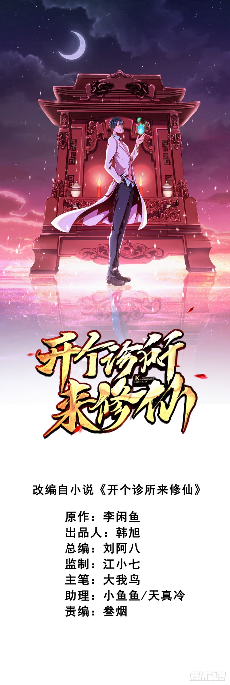 開個診所來修仙 - 第3話 老人碰瓷 - 1