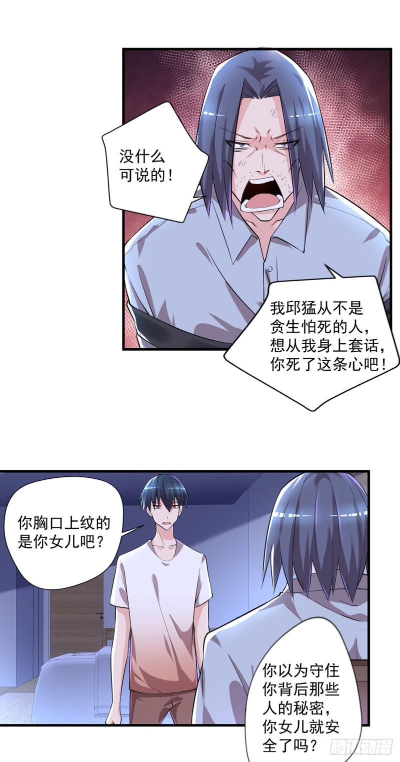 第31话 真相浮出水面-第32话