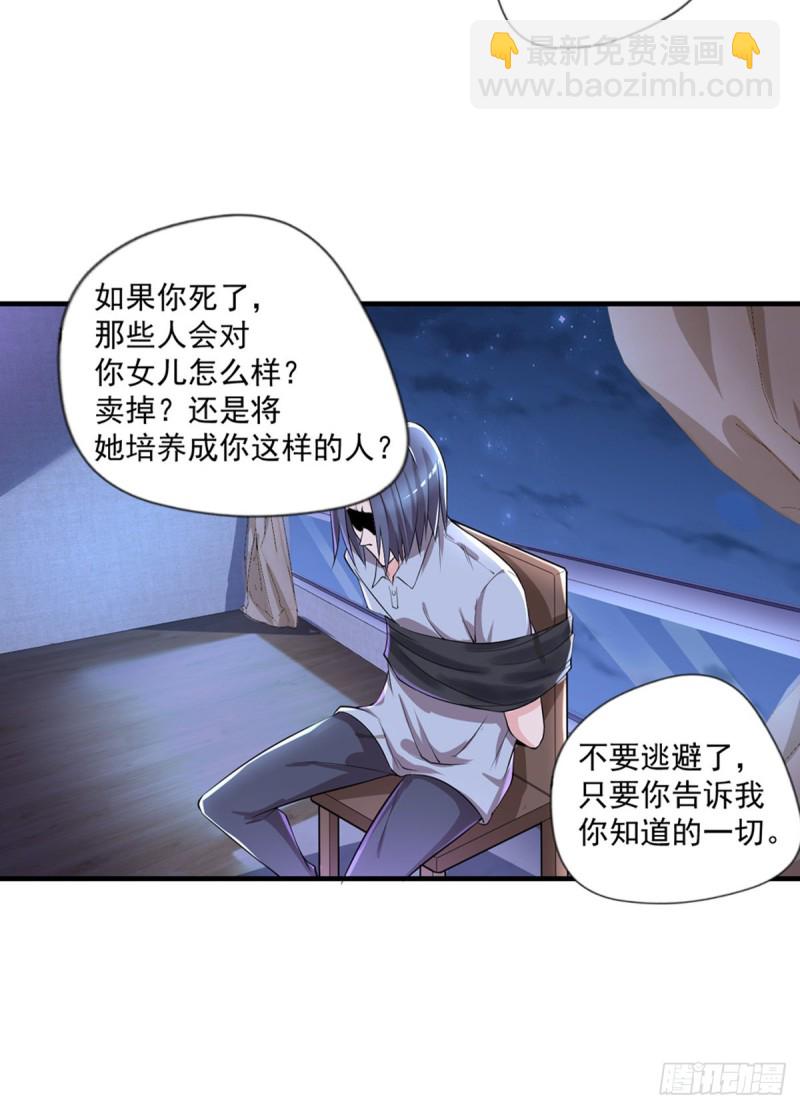 第31话 真相浮出水面-第32话