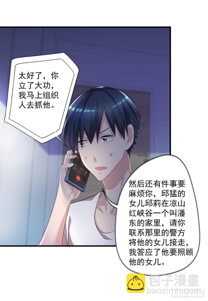 第31话 真相浮出水面-第32话