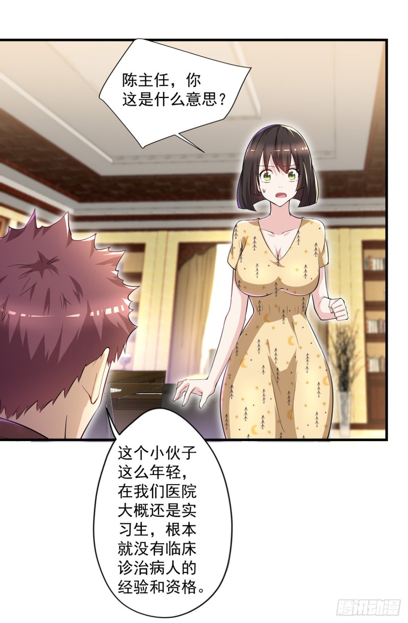 第33话 医师资格证-第34话