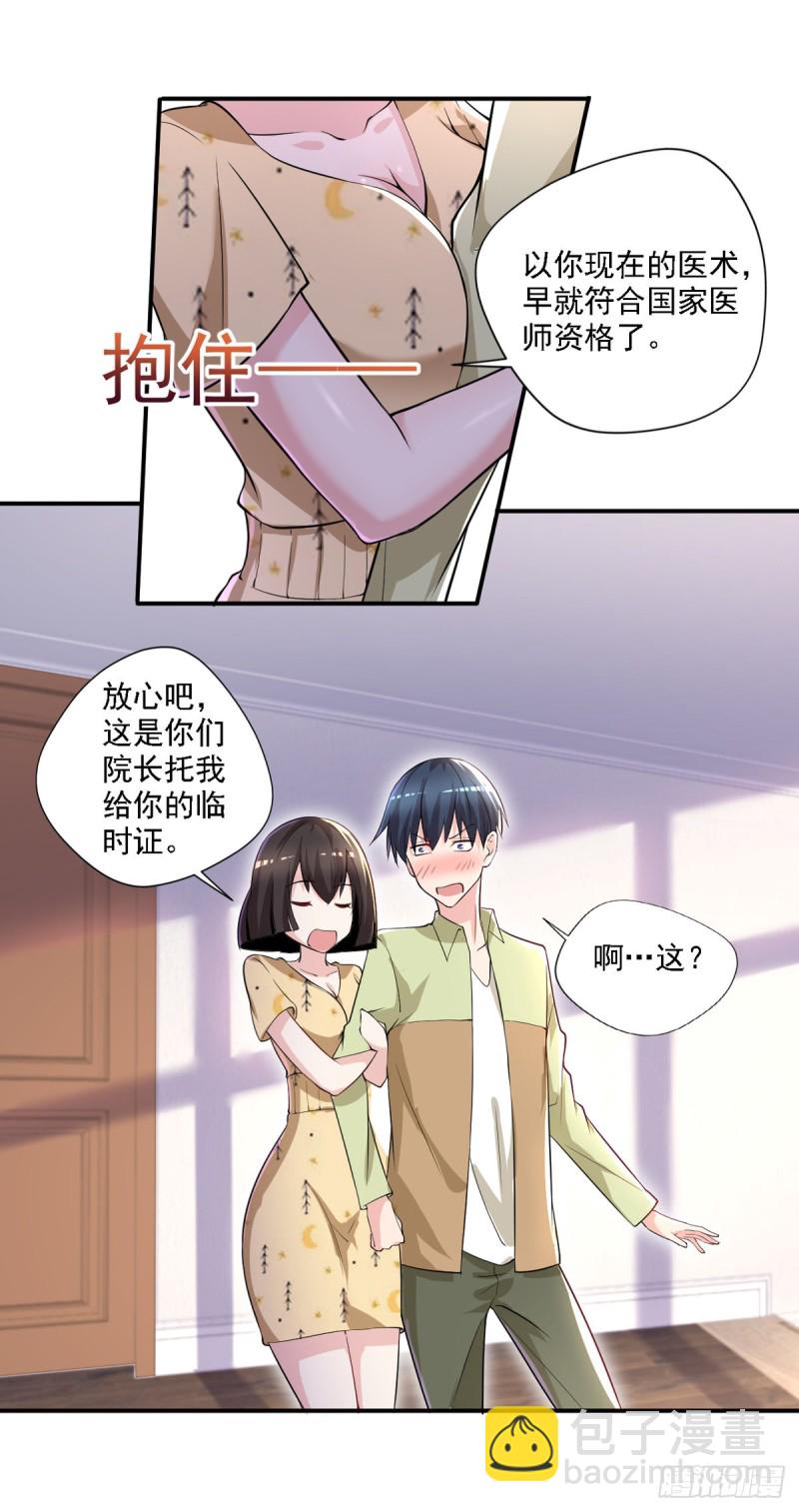 第33话 医师资格证-第34话