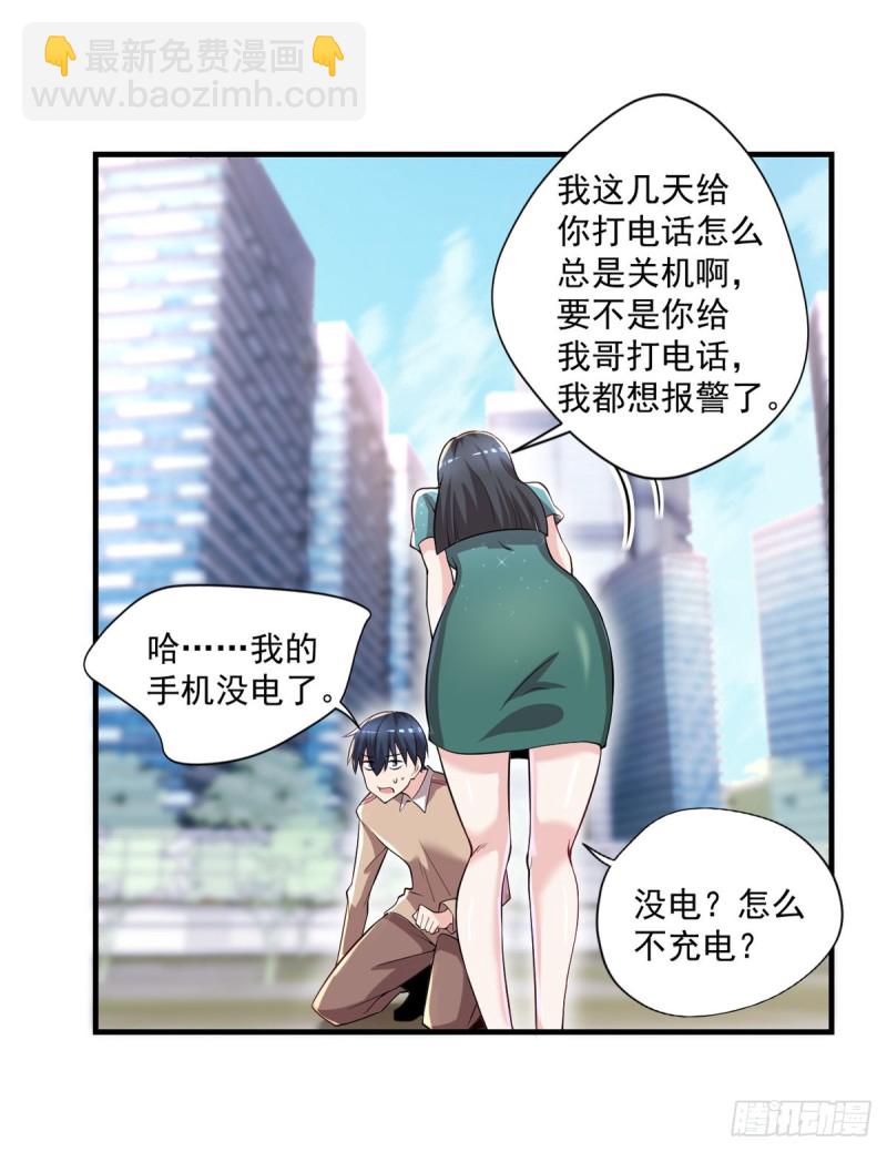 第37话 需要我给你充充电吗？-第38话