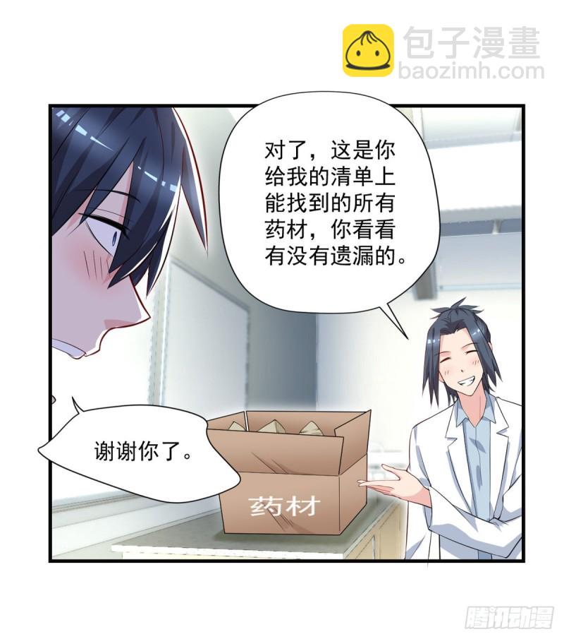 第39话 查封植物园-第40话