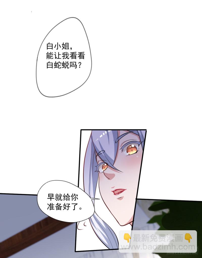 第49话 白蛇蜕-第50话