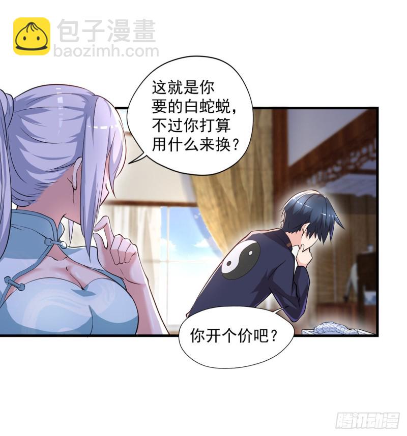 第49话 白蛇蜕-第50话