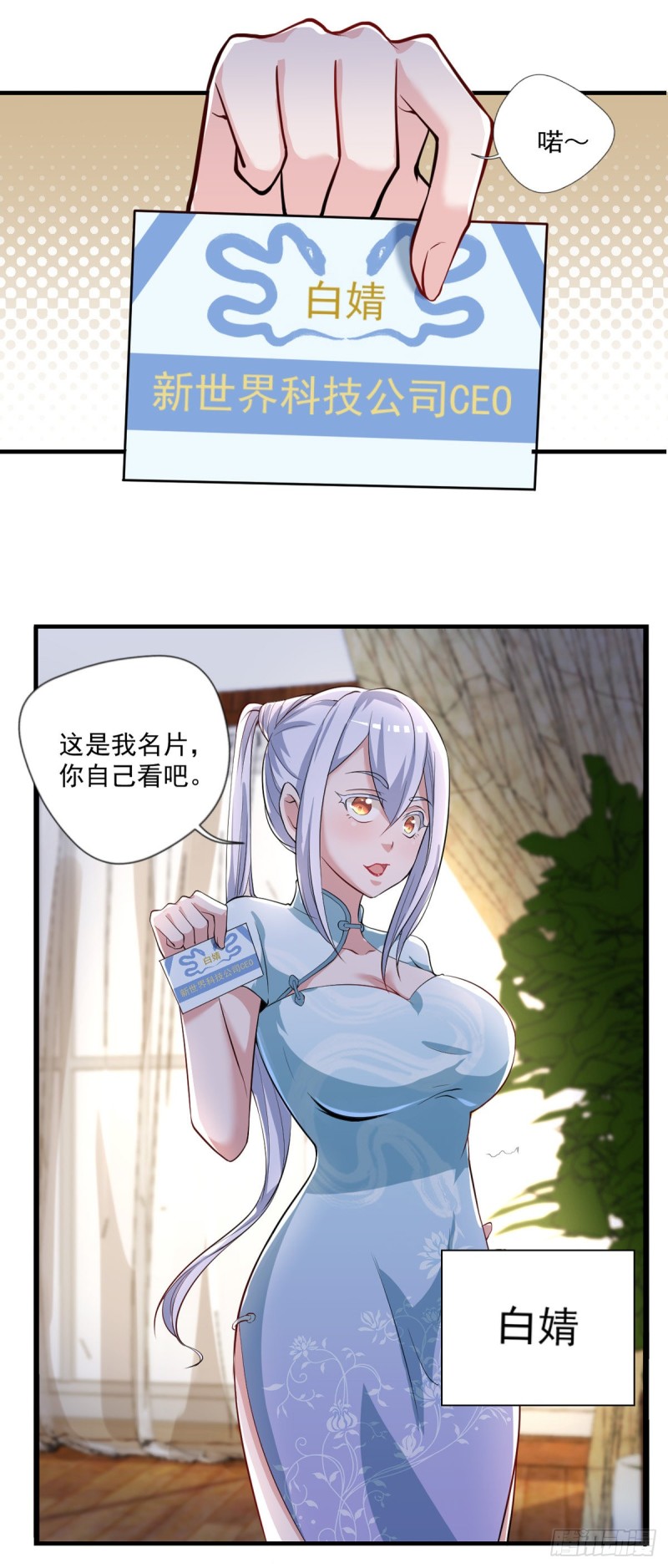 第49话 白蛇蜕-第50话