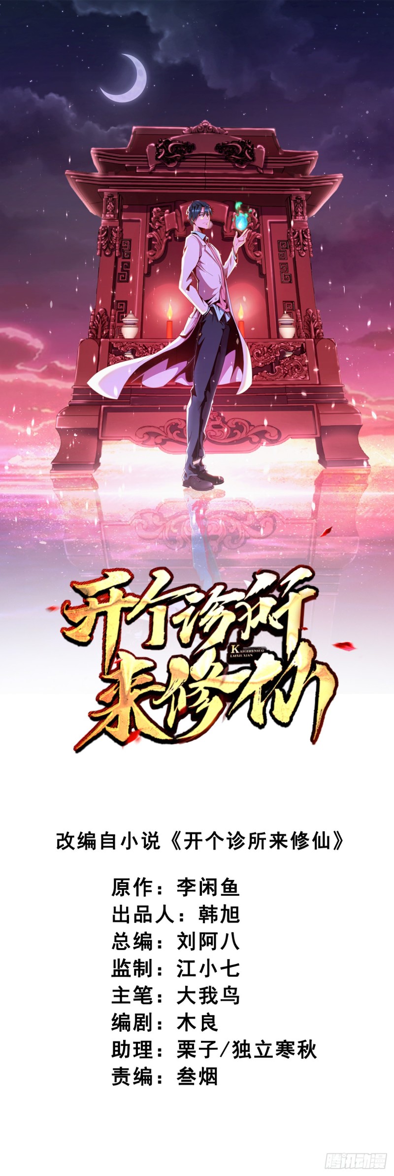 開個診所來修仙 - 第51話 妖蛇青追 - 1