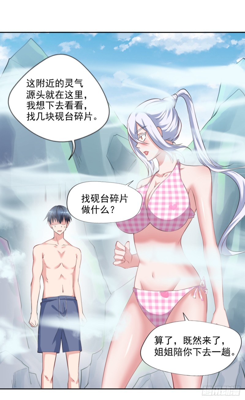 第53话 白婧遇难！-第54话