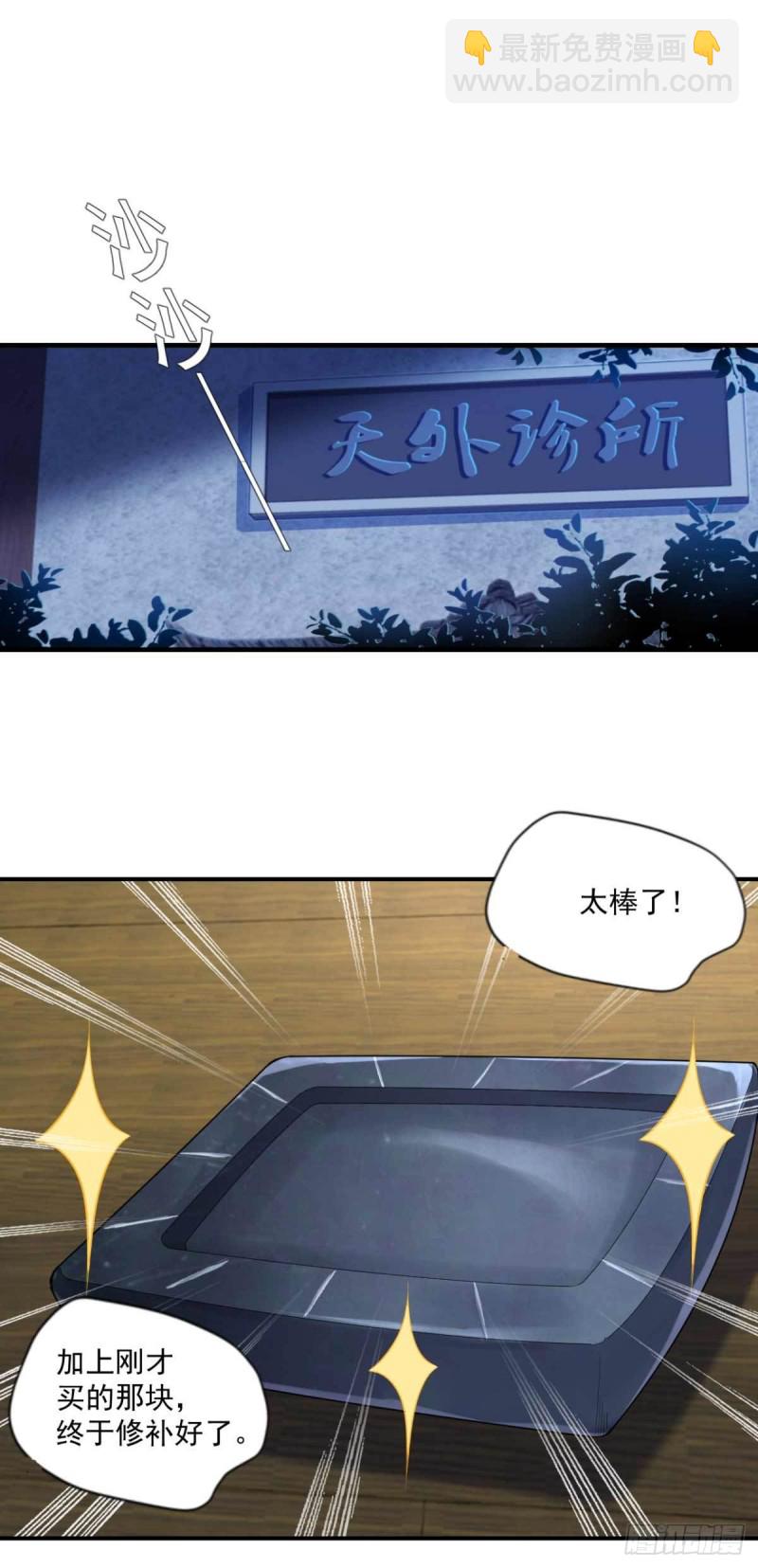 第59话 寻土砚台-第60话