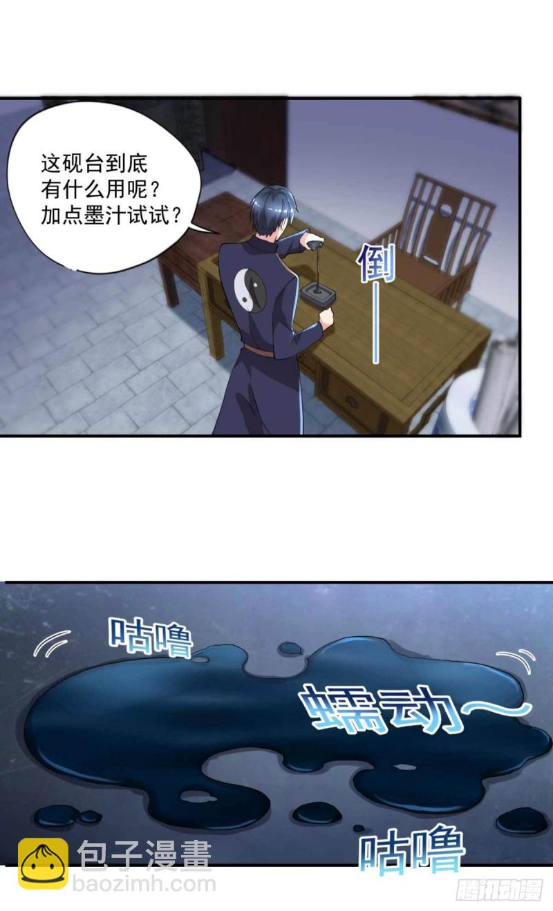 第59话 寻土砚台-第60话