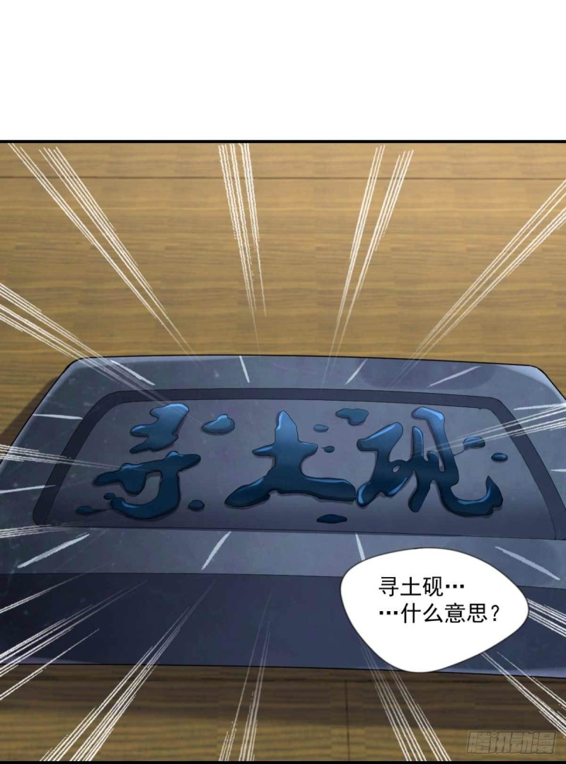 第59话 寻土砚台-第60话