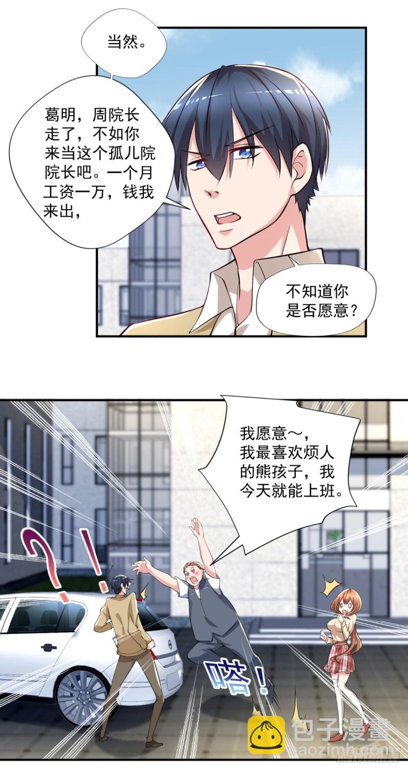 第63话 月薪一万？我立马上岗-第64话