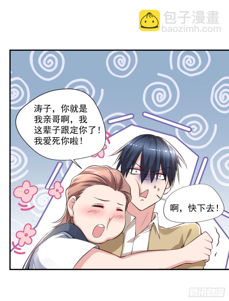 第63话 月薪一万？我立马上岗-第64话