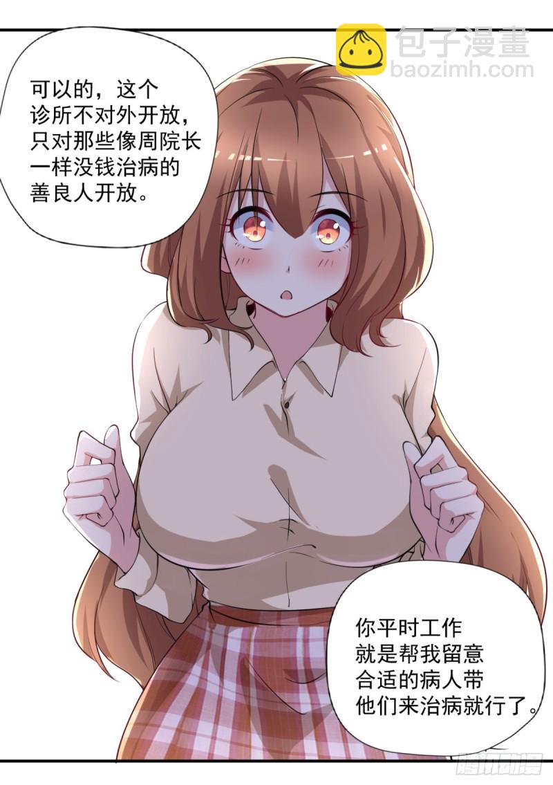 第63话 月薪一万？我立马上岗-第64话