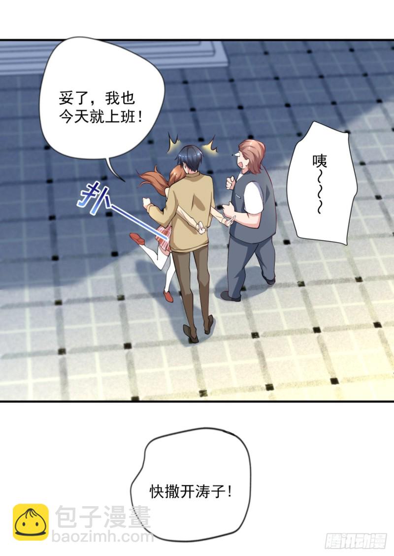 第63话 月薪一万？我立马上岗-第64话