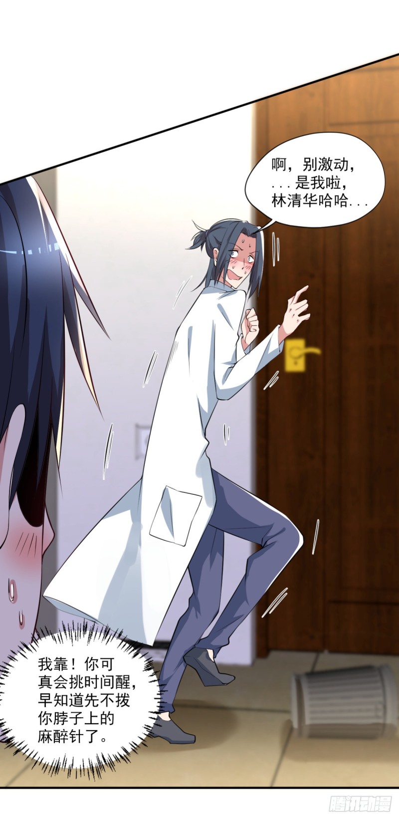 第63话 月薪一万？我立马上岗-第64话