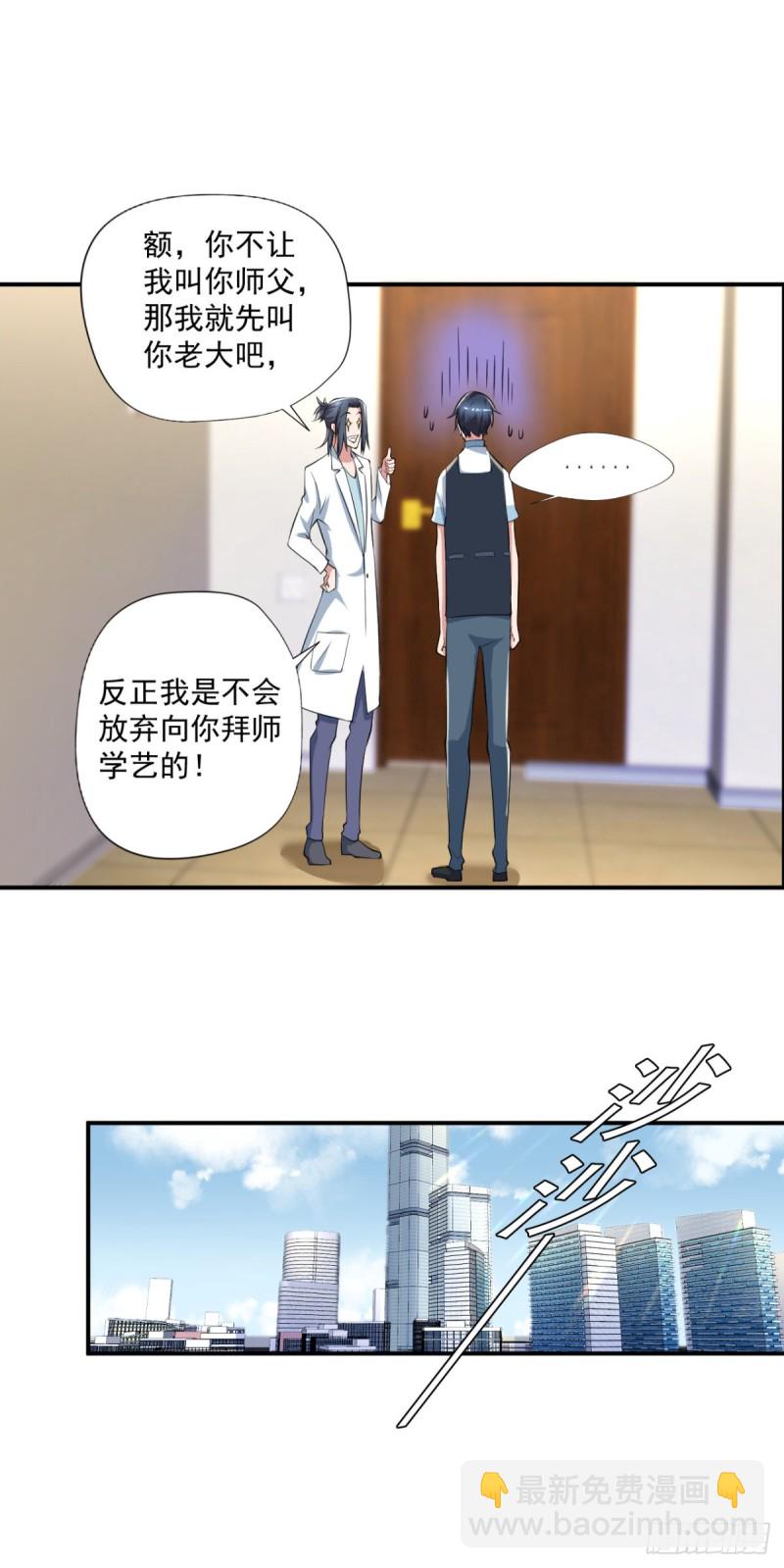 第63话 月薪一万？我立马上岗-第64话