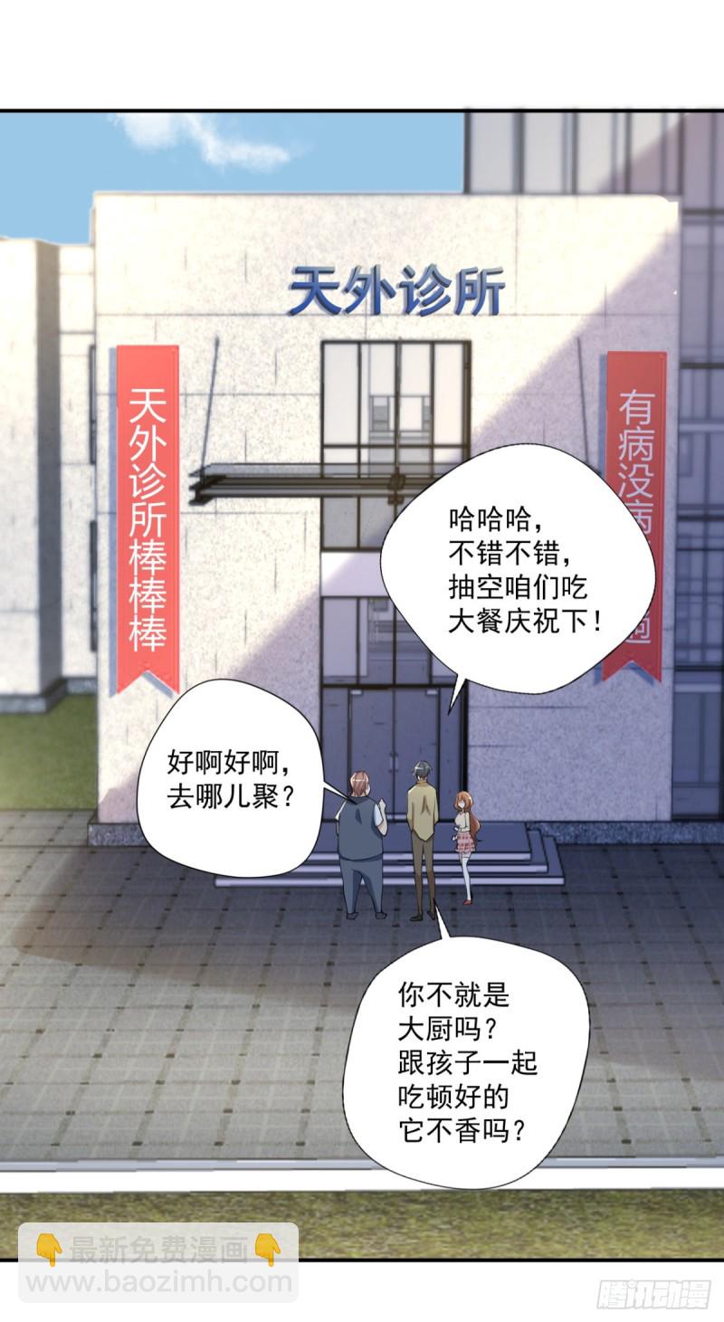 第63话 月薪一万？我立马上岗-第64话