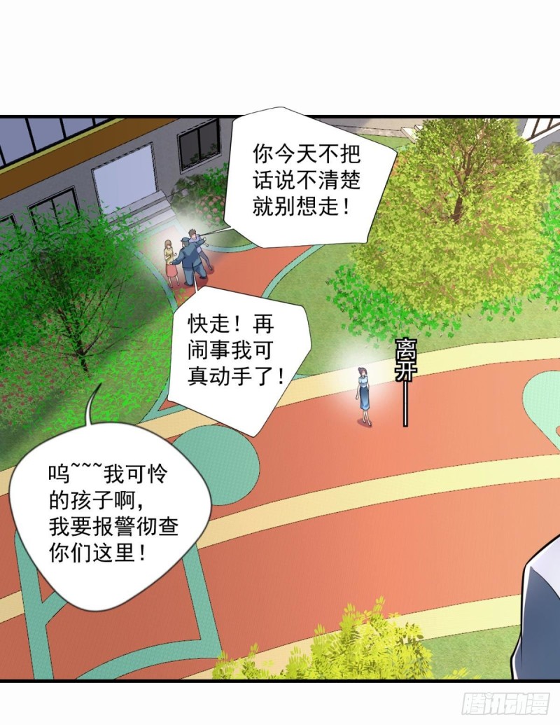 第71话 没病？我看她病入膏肓-第72话