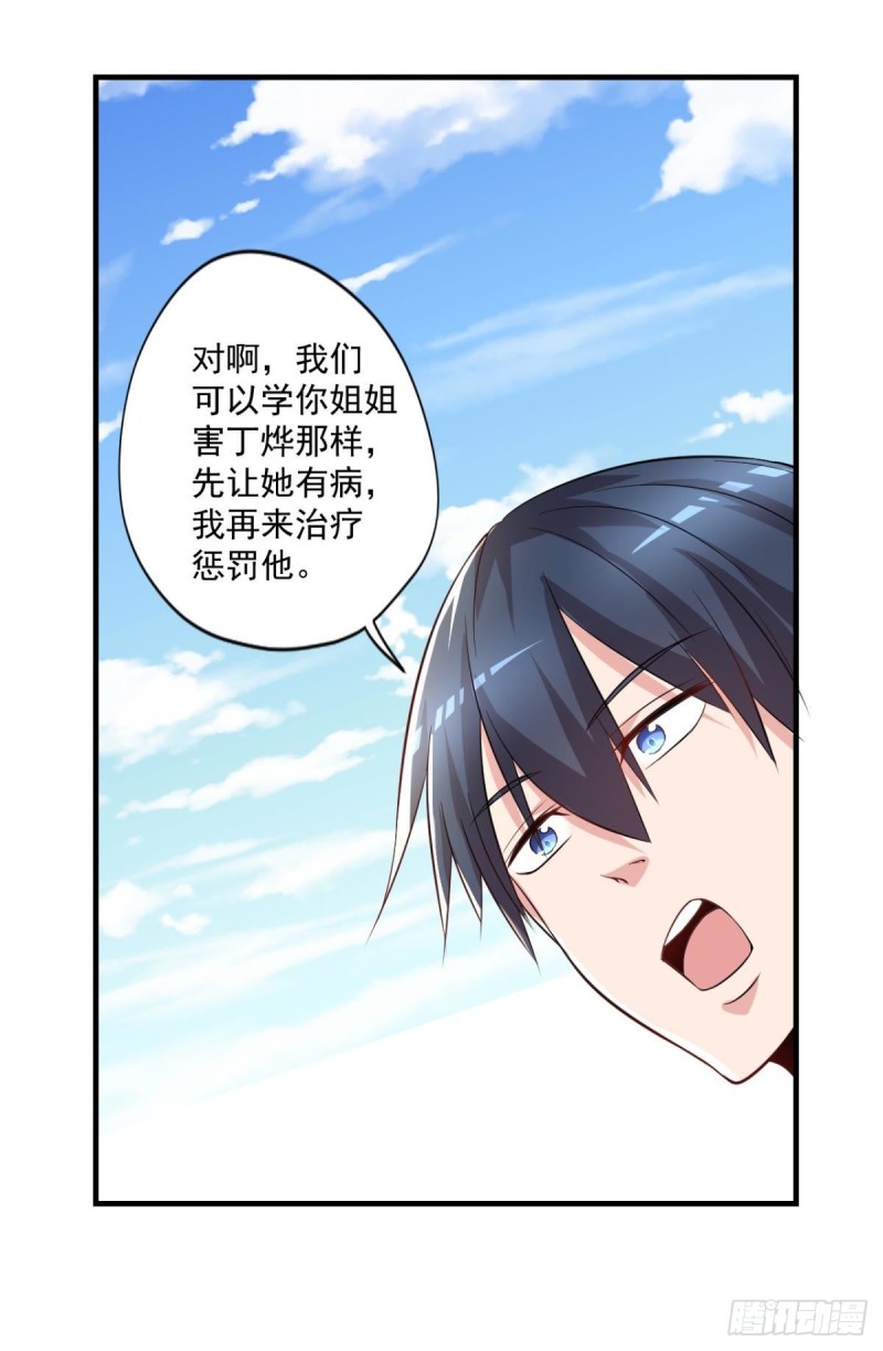 第71话 没病？我看她病入膏肓-第72话