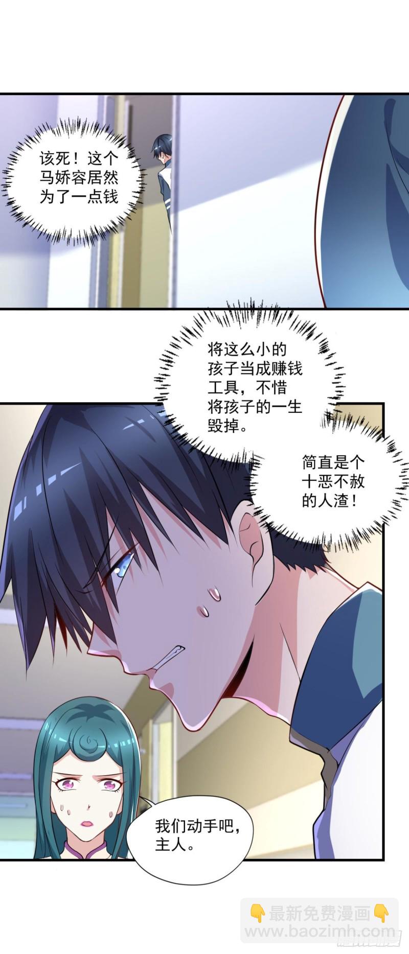 第71话 没病？我看她病入膏肓-第72话