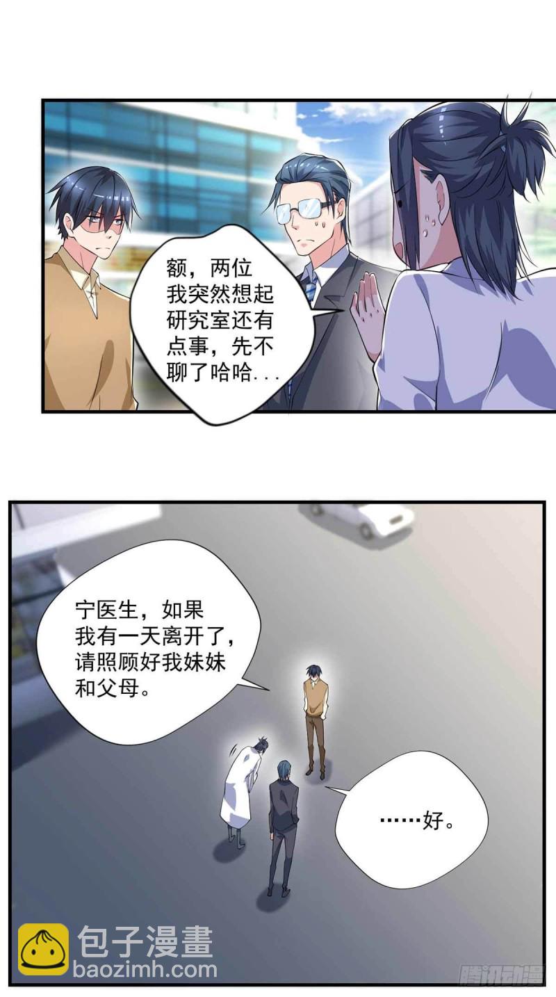 第75话  被人威胁了-第76话