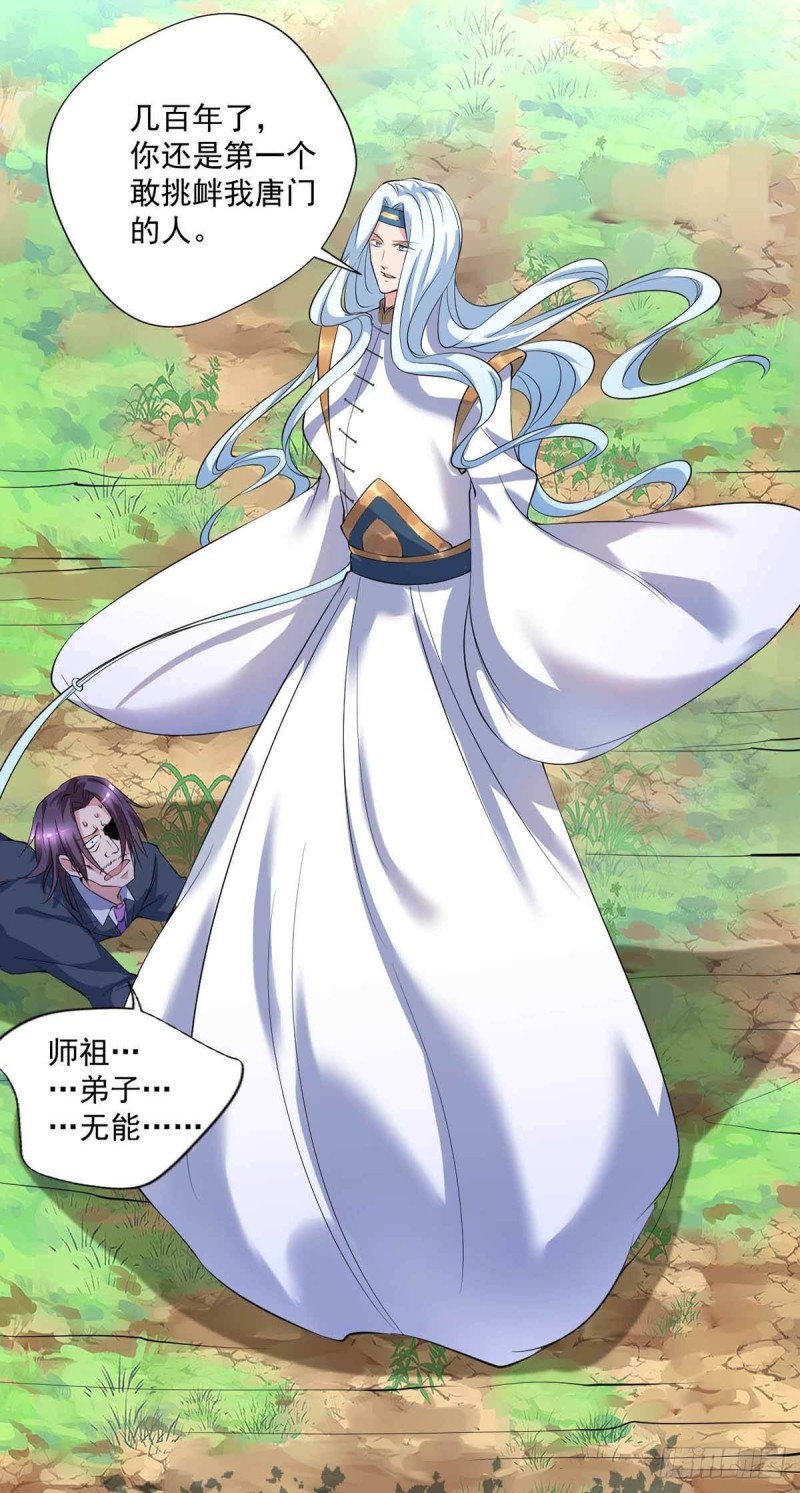 第78话：唐门主人-第78话