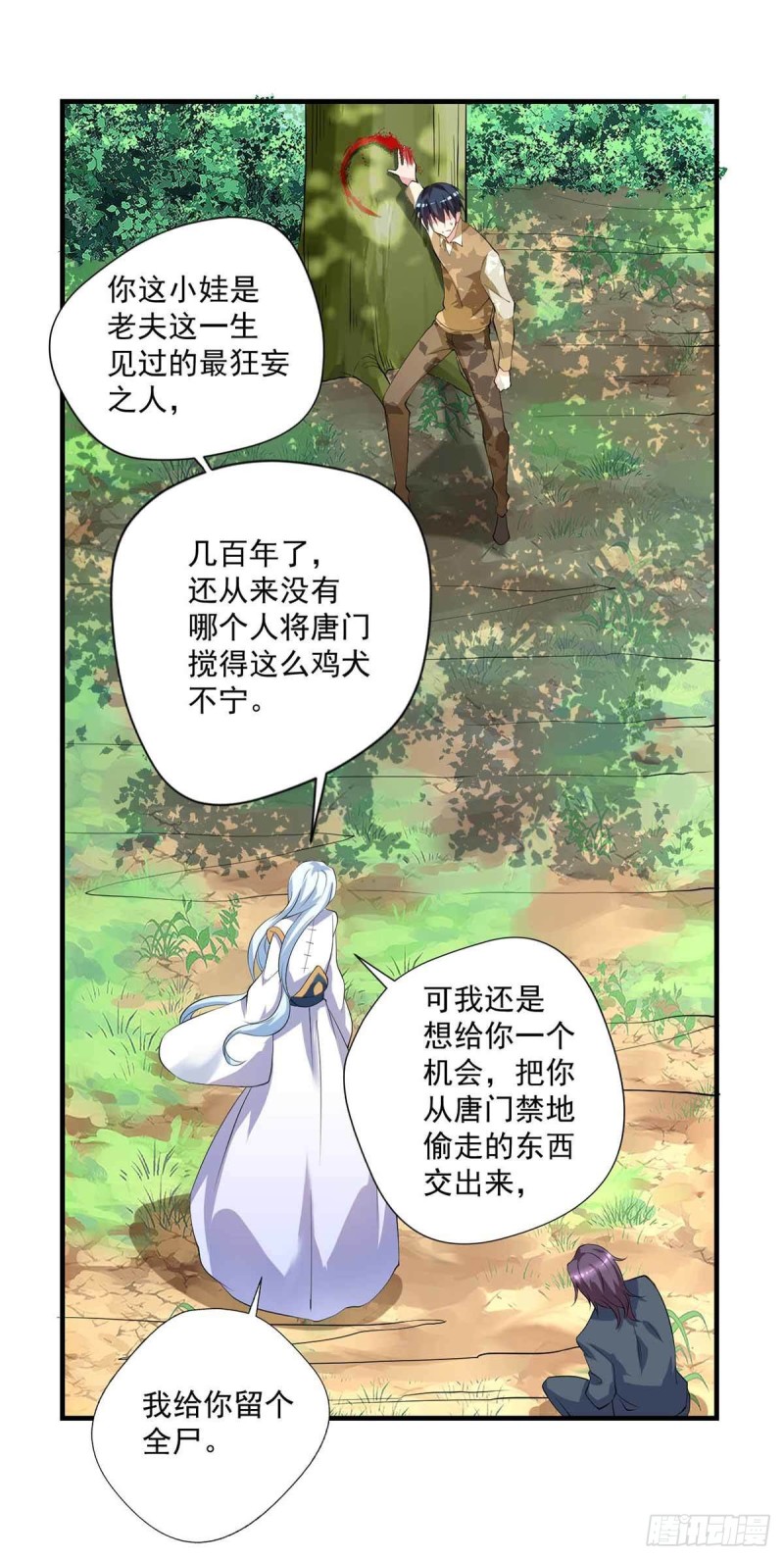 第78话：唐门主人-第78话