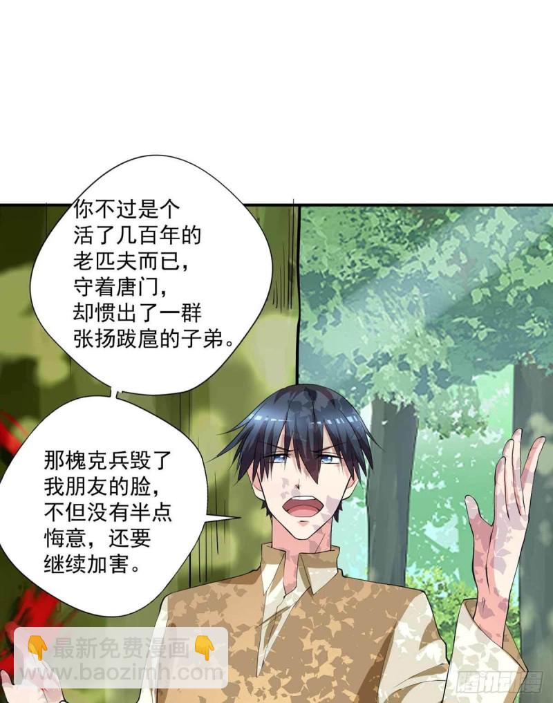 第78话：唐门主人-第78话